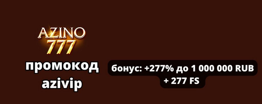 Официальный сайт игорного заведения Azino777 - полный обзор, тарифы, приложение для iPhone